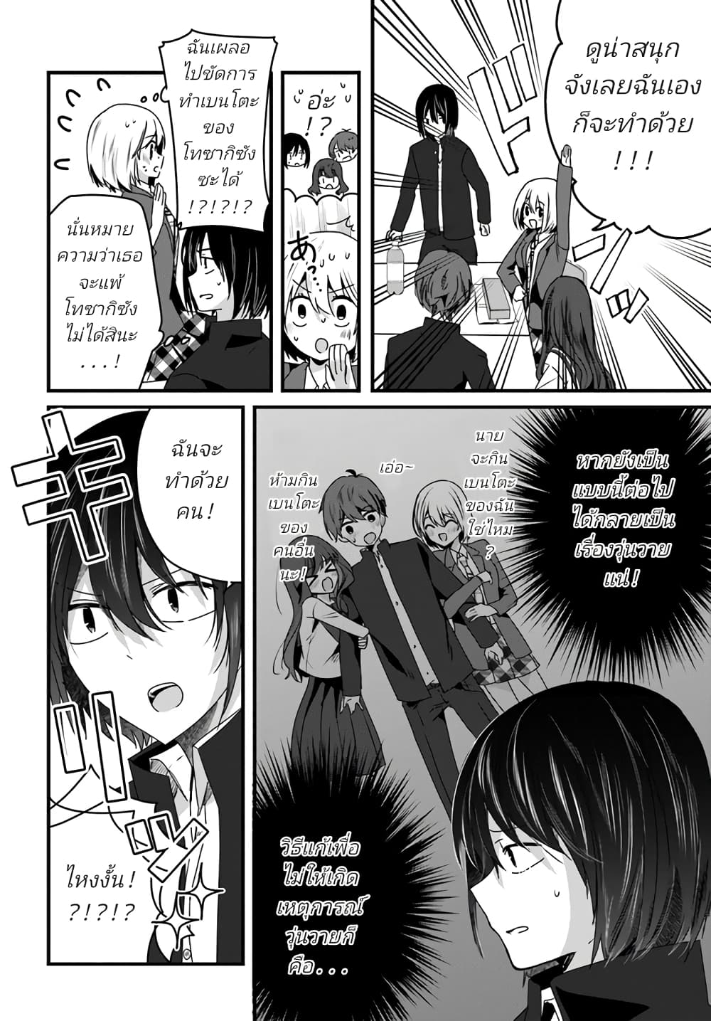 Tozaki san wa Boku ni dake Tsumetai ตอนที่ 6 (16)