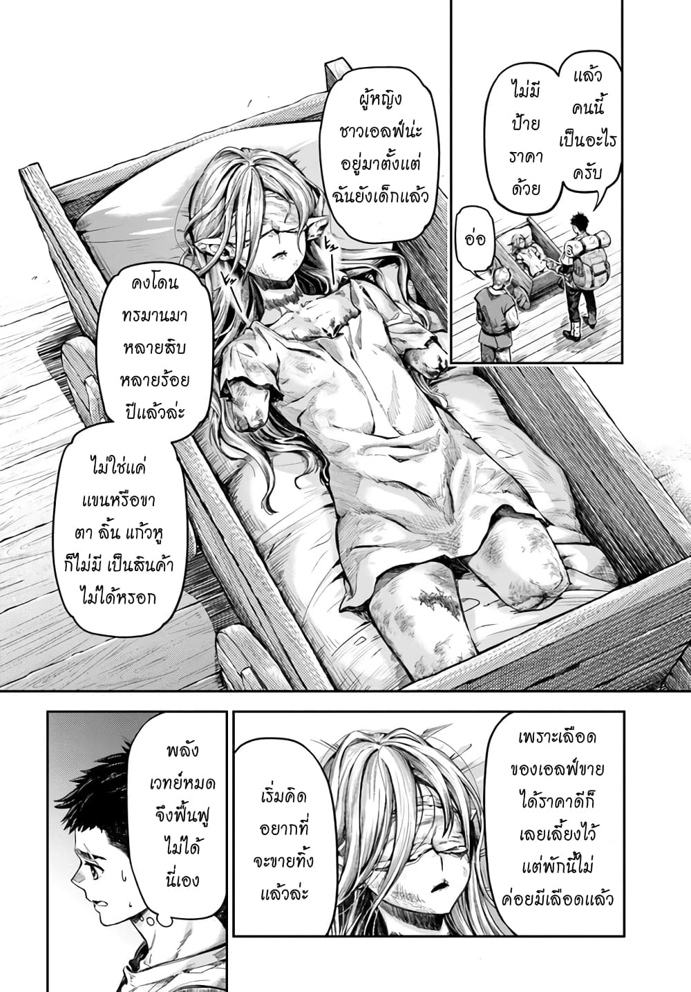 Nisemono no Renkinjutsushi 1 06