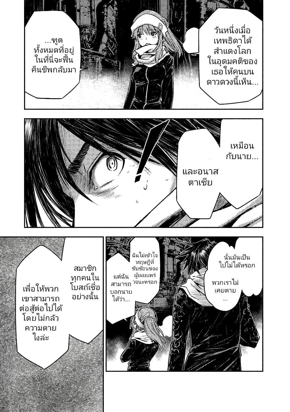 The Sky Prison Avalon ตอนที่ 4 (36)