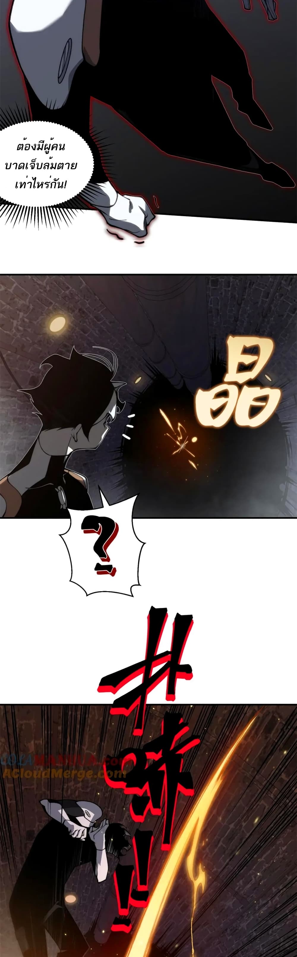 Demonic Evolution ตอนที่ 27 (45)