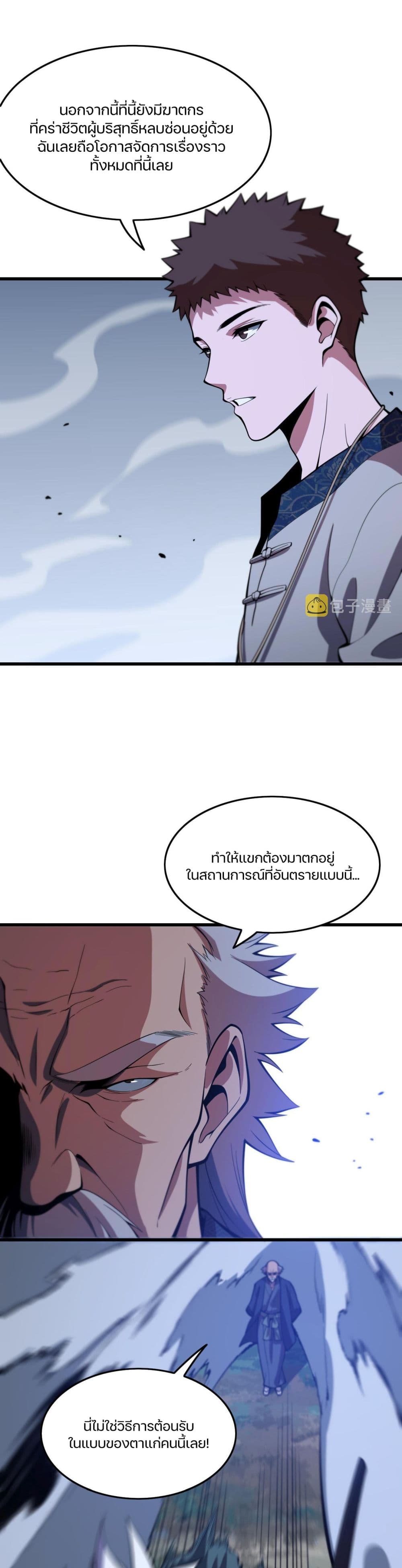 The Grand Master came down from the Mountain ตอนที่ 52 (26)