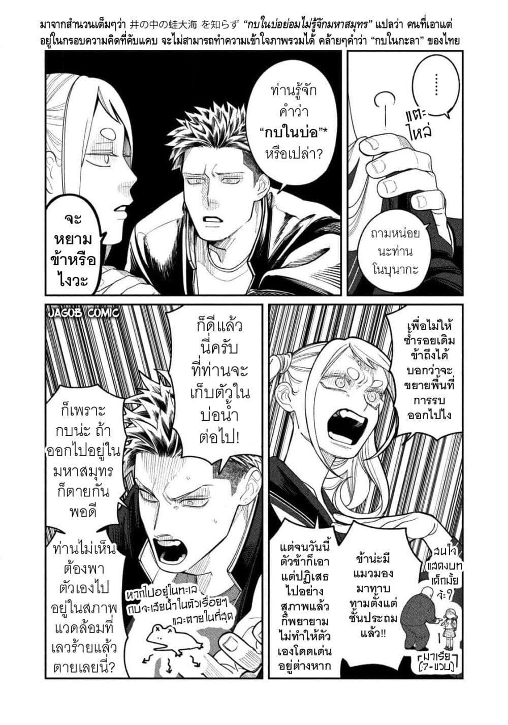 Oda chan to Akechi kun 4 04