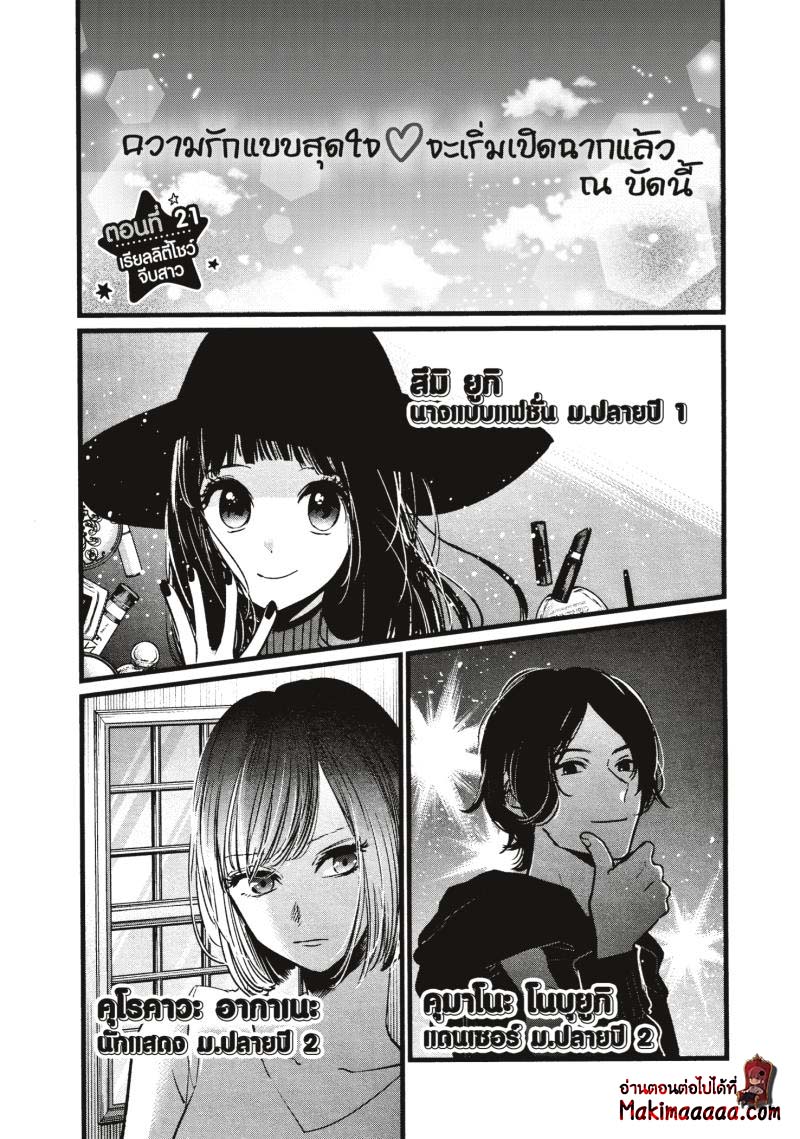 Oshi No Ko 21 (2)