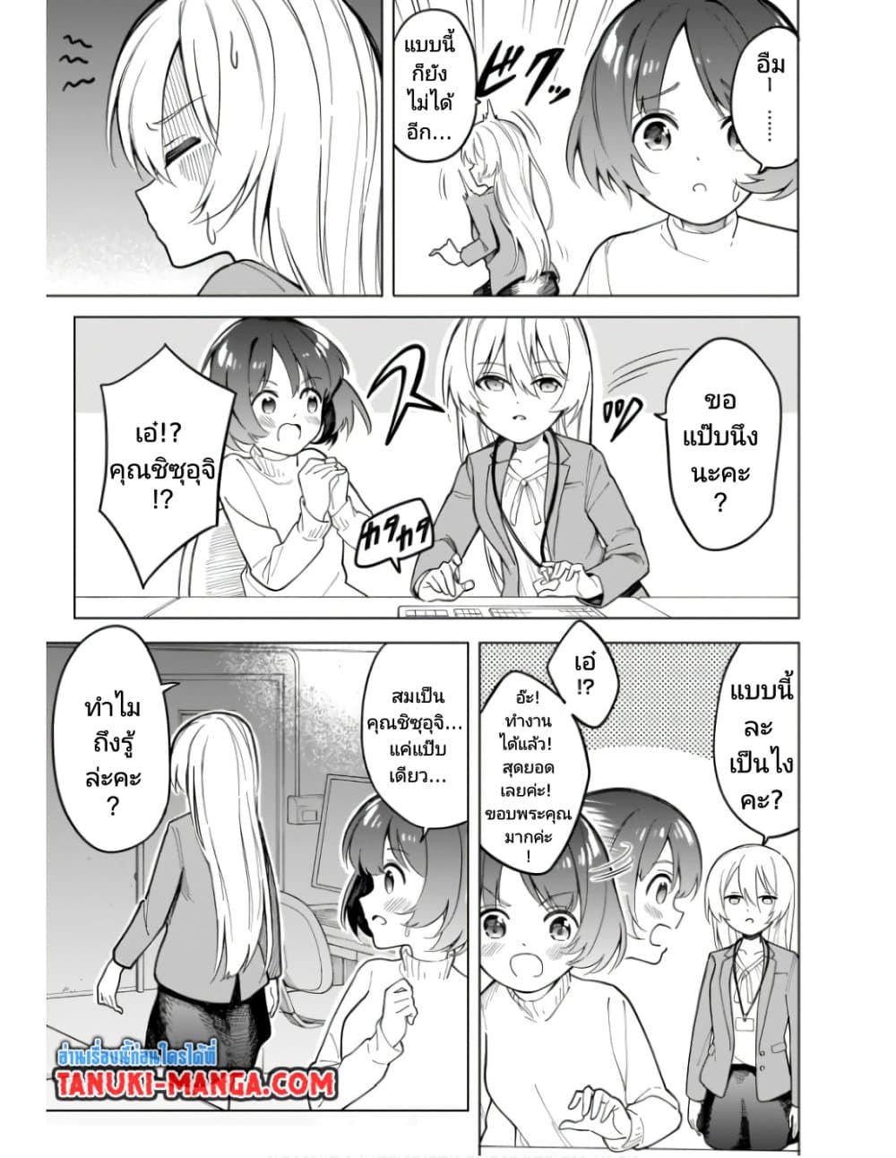 Nami Gensan Ha Buchimaketai! ตอนที่ 8 (3)