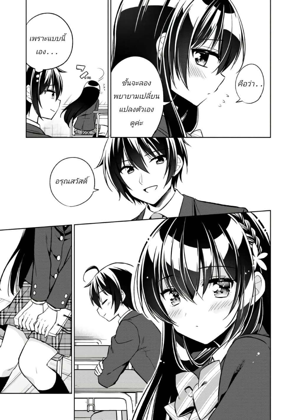 I Spoiled “Quderella” Next Door and I’m Going To Give Her a Key to My House ตอนที่ 3 (5)