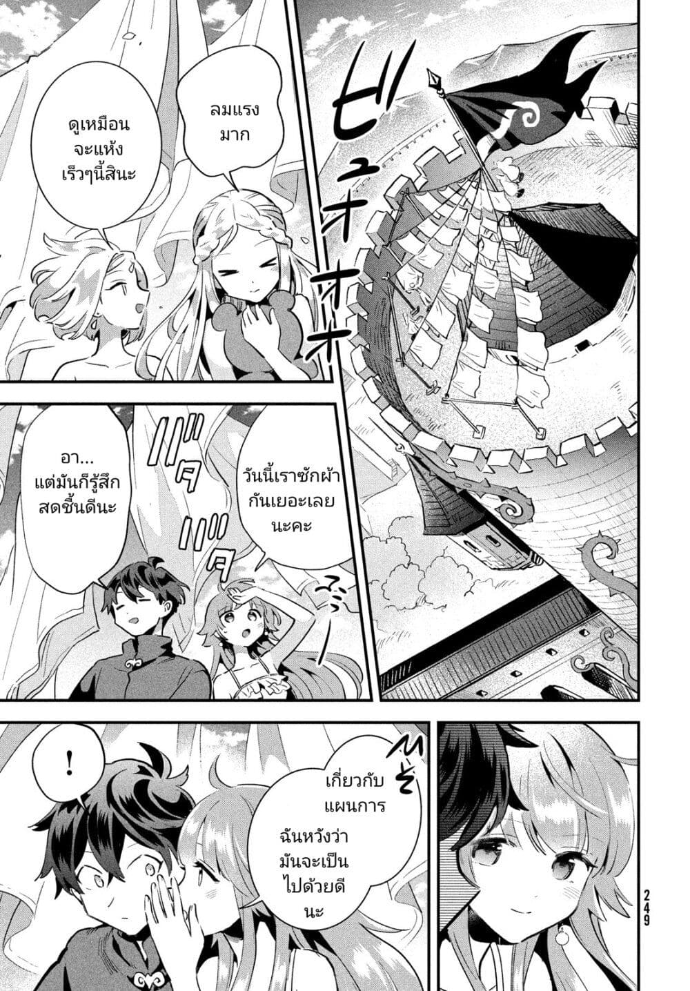 7 Nin no Nemuri Hime ตอนที่ 18 (11)