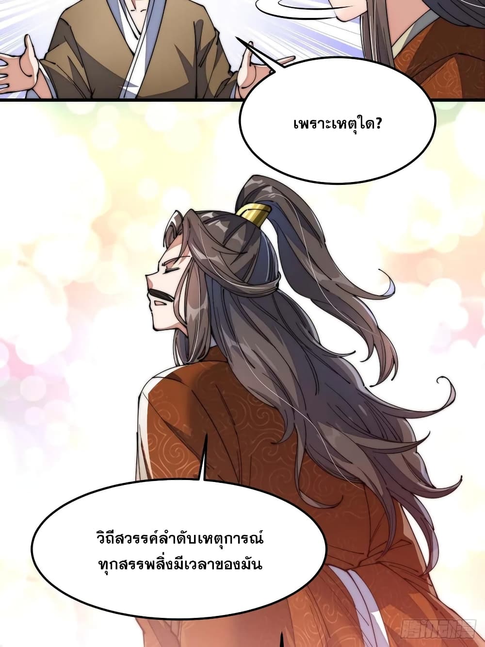 I'm Really Not the Son of Luck 9 (25)