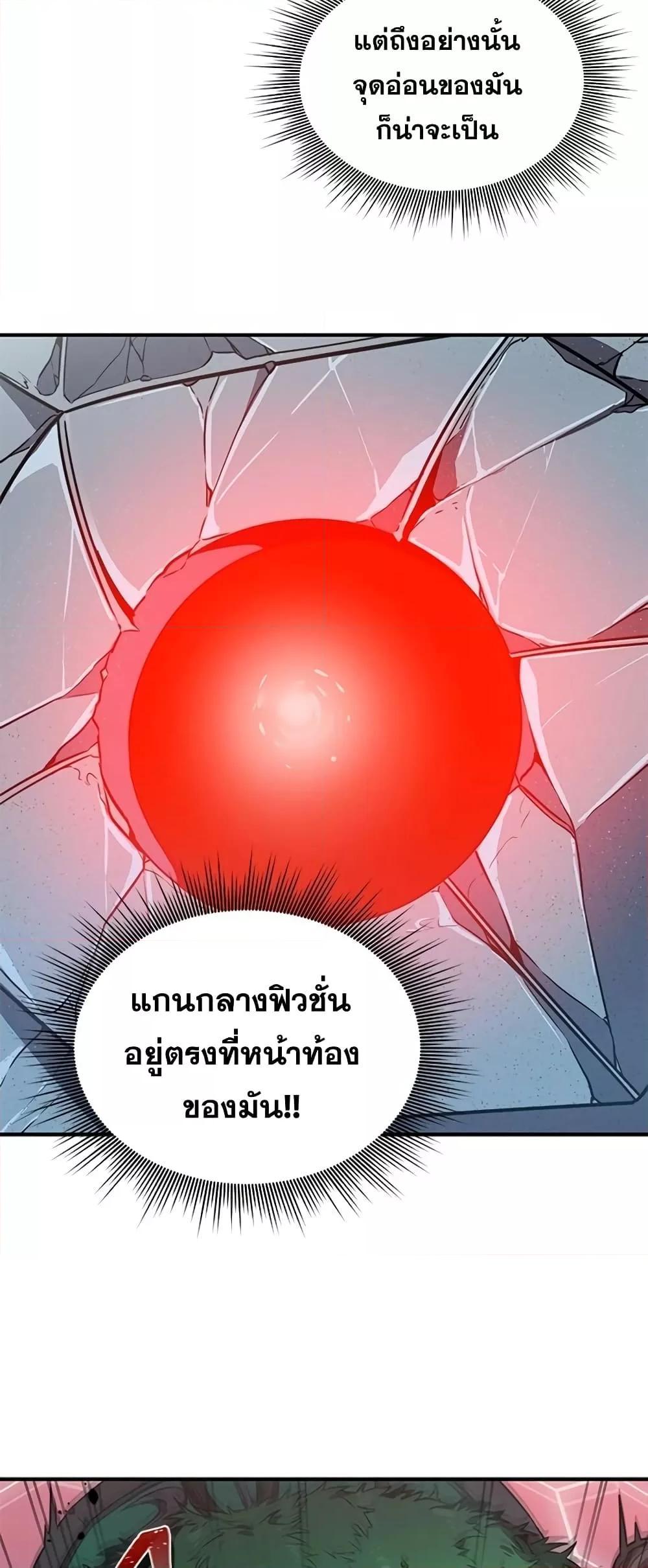 Legendary Ranker Comeback ตอนที่ 5 17