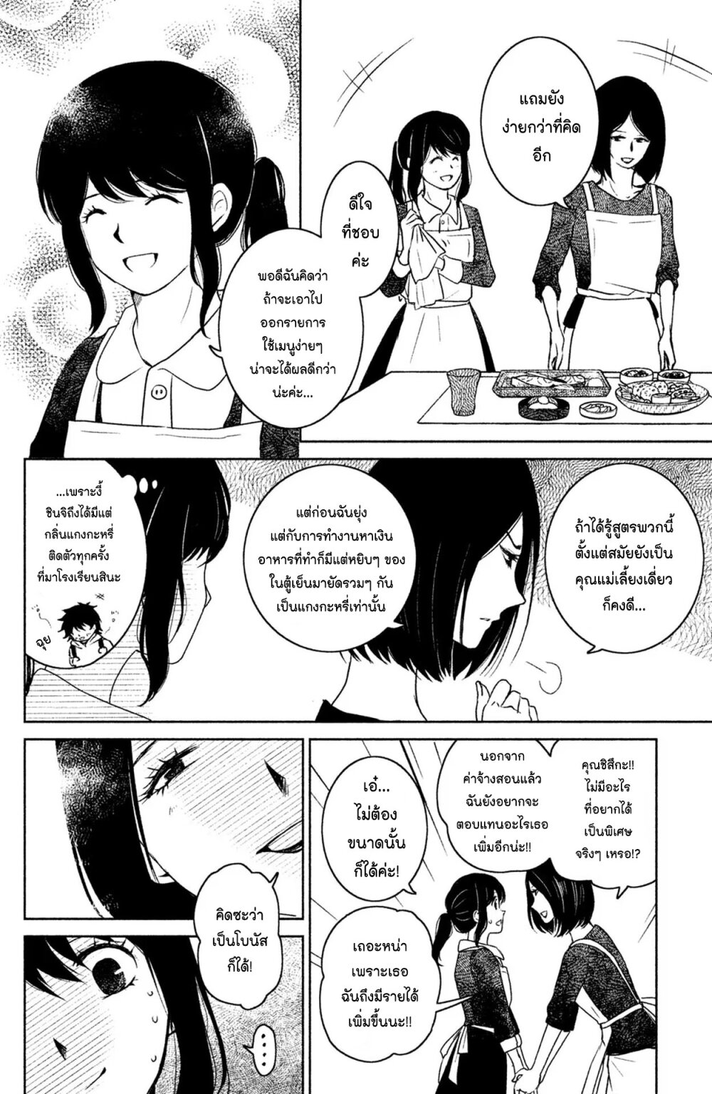 Mitaraike Enjou suru ตอนที่ 11 (8)