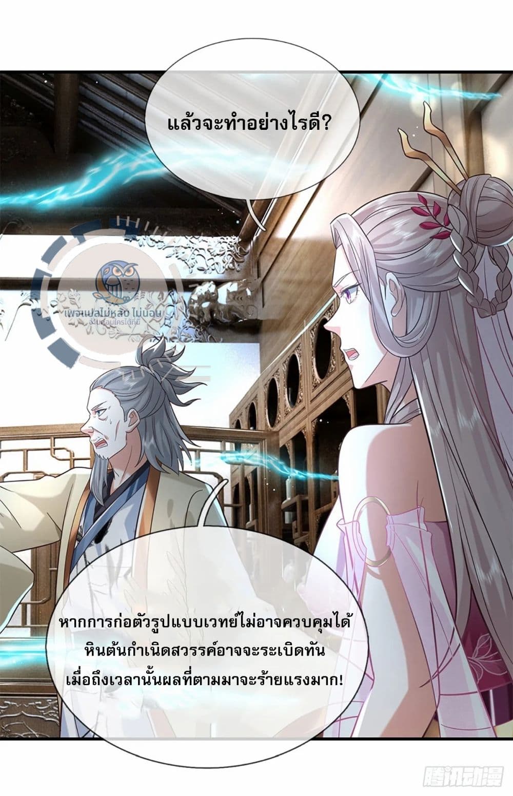 Royal God of War, Rising Dragon ตอนที่ 191 (7)
