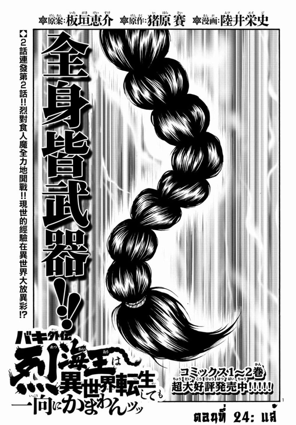 Baki Gaiden – Retsu Kaioh Isekai Tensei Shitemo Ikko Kamawan! ตอนที่ 24 (1)