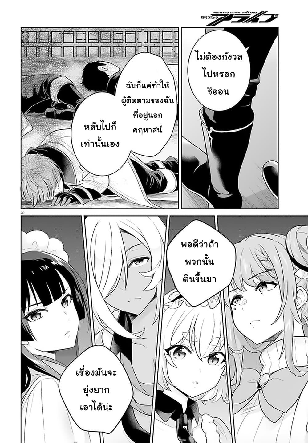 Shindou Yuusha to Maid Onee san ตอนที่ 10 (22)