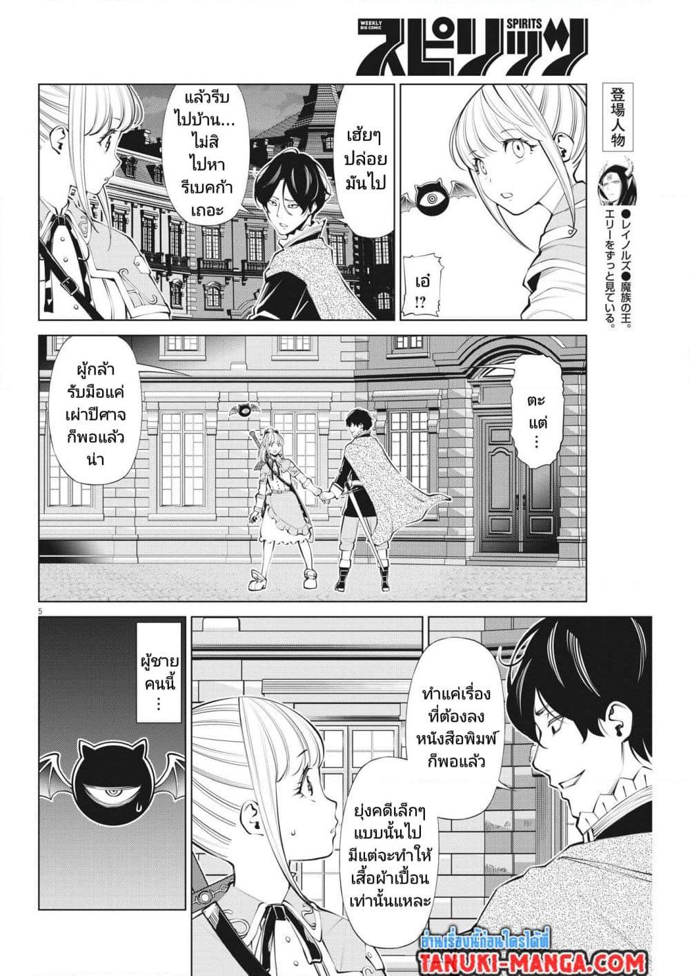 Maou ga Zutto Mite Iru 12 05