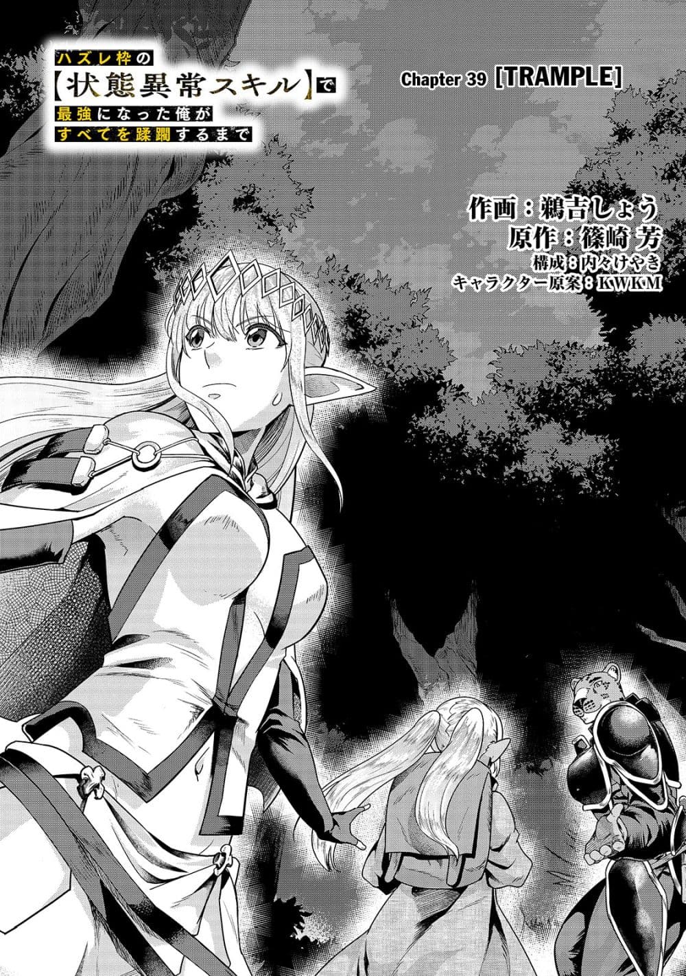 Hazure Waku no [Joutai Ijou Skill] ตอนที่ 39.1 (3)