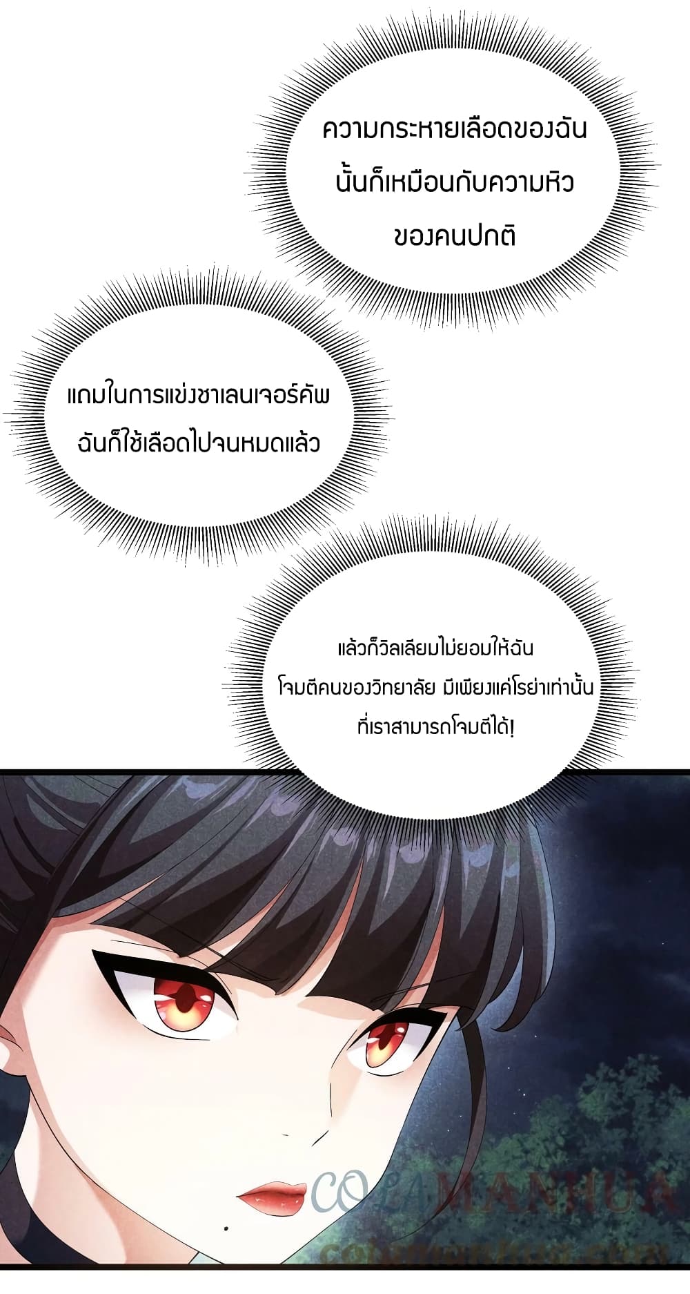 Young Master Villain ตอนที่ 90 (37)