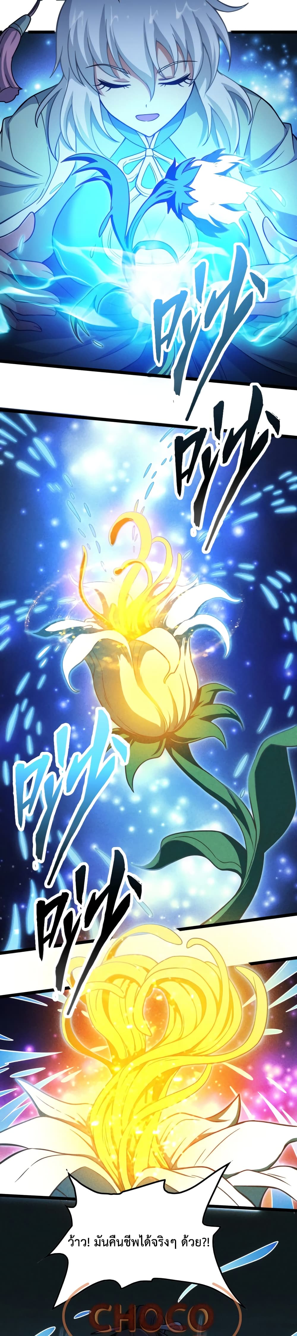 I just want to make Alchemy And Become A God ตอนที่ 2 (9)