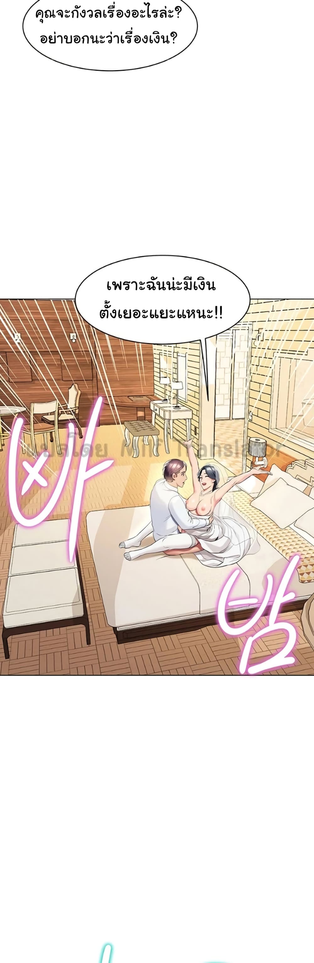 A Different Class ตอนที่ 52 (54)