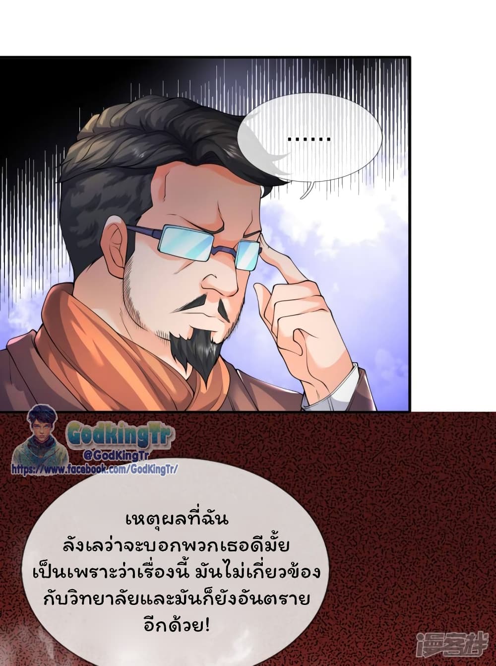 Eternal god King ตอนที่ 224 (8)