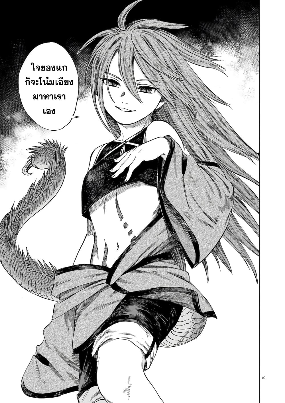 Tora ha Ryuu wo mada Tabenai 22 20