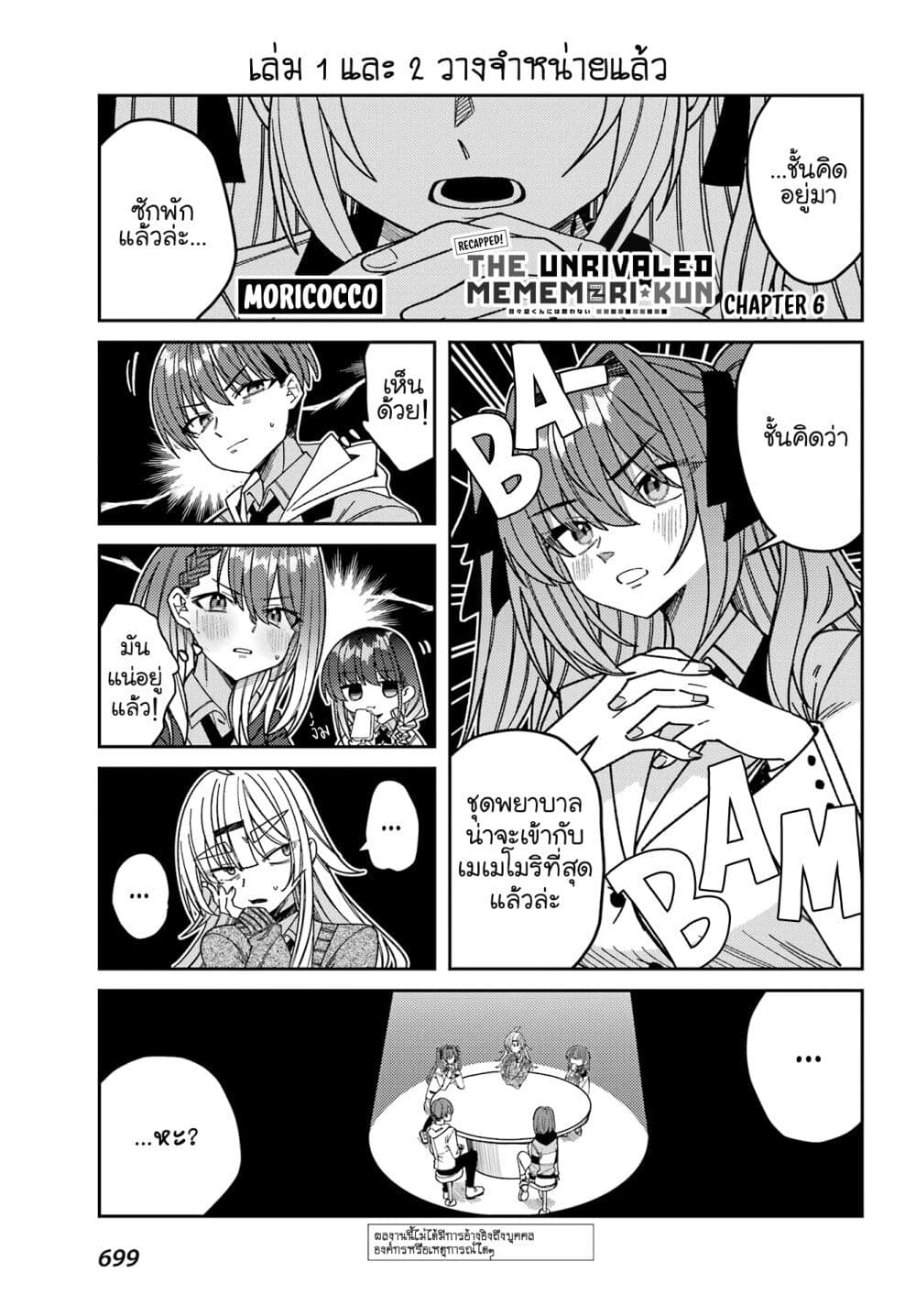 I Can’t Withstand Mememori kun 13.6 1