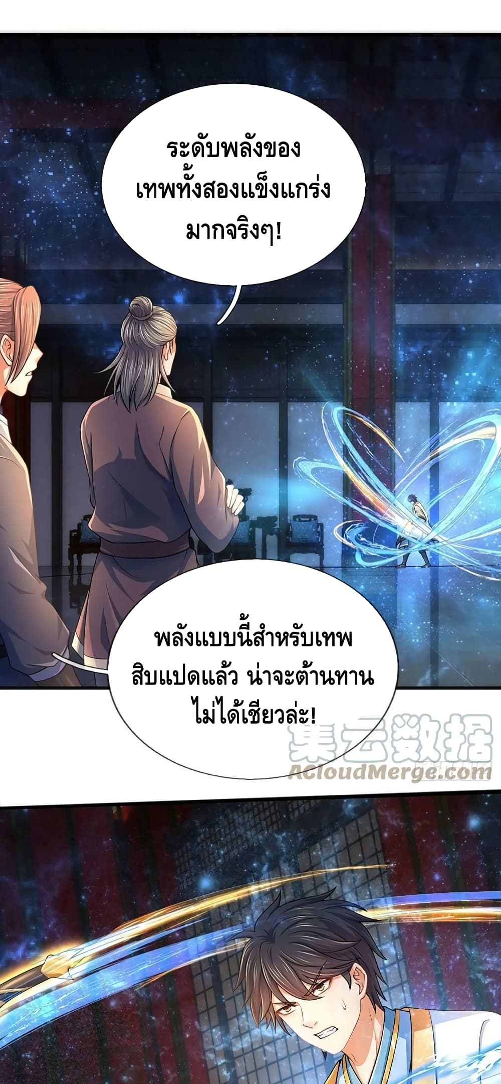 Opening to Supreme Dantian ตอนที่ 141 (2)