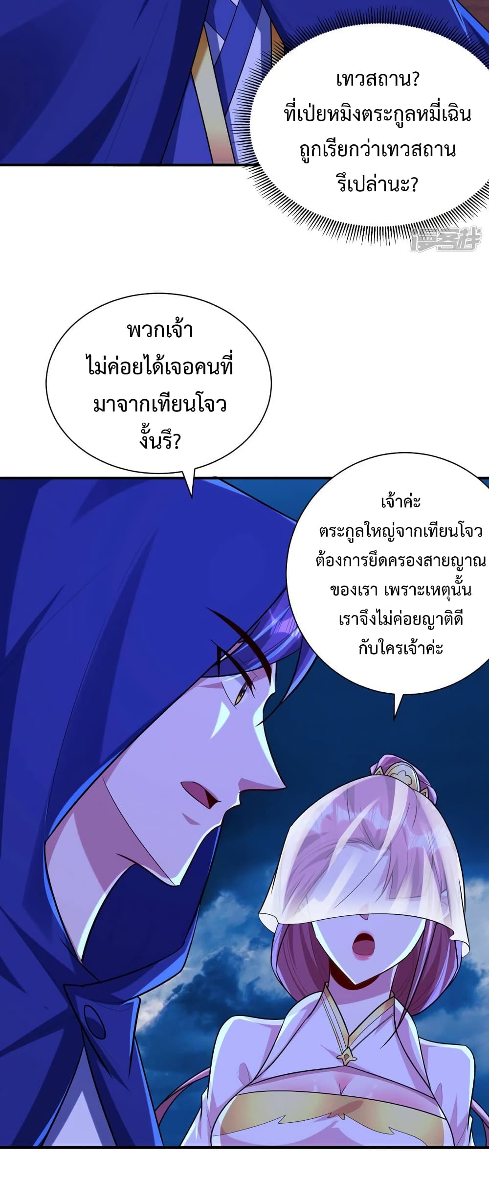Rise of The Demon King 286 (30)
