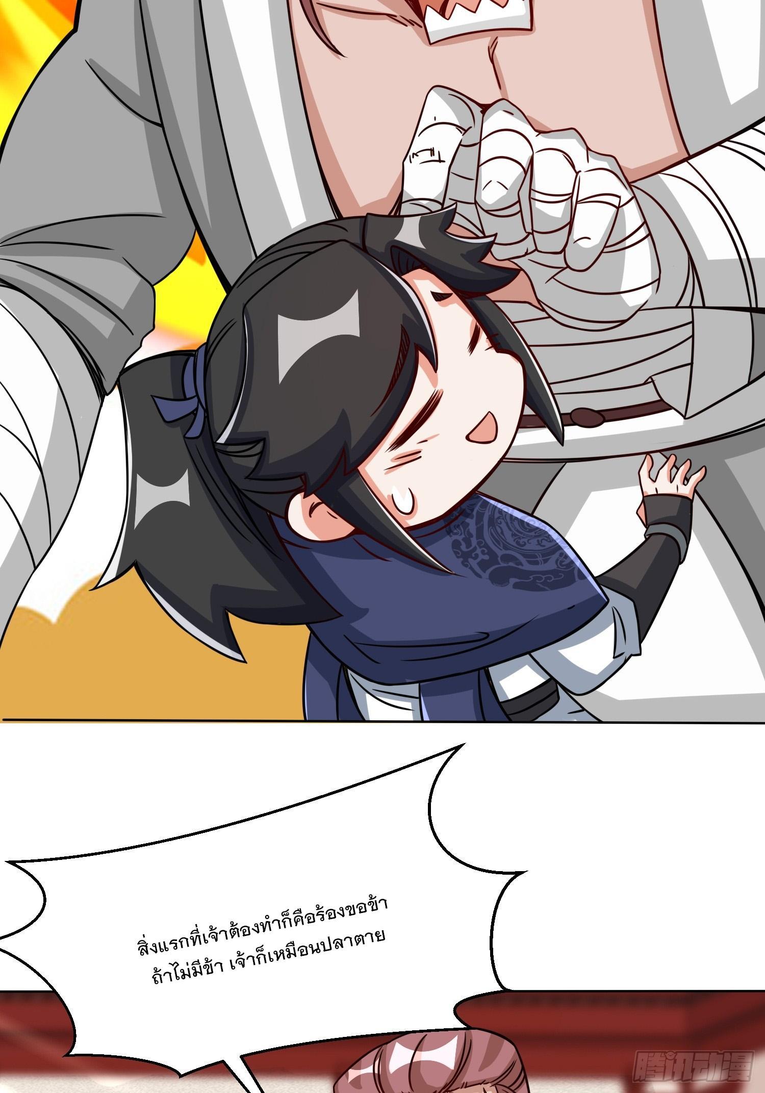 Endless Devourer ตอนที่ 64 (25)
