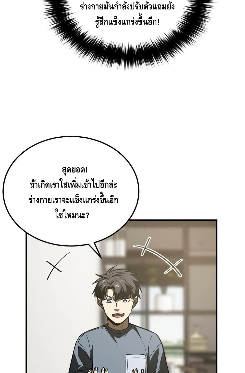Global Martial Arts ระบบจอมยุทธสุดโกงแห่งโลกคู่ขนาน ตอนที่ 166 (7)