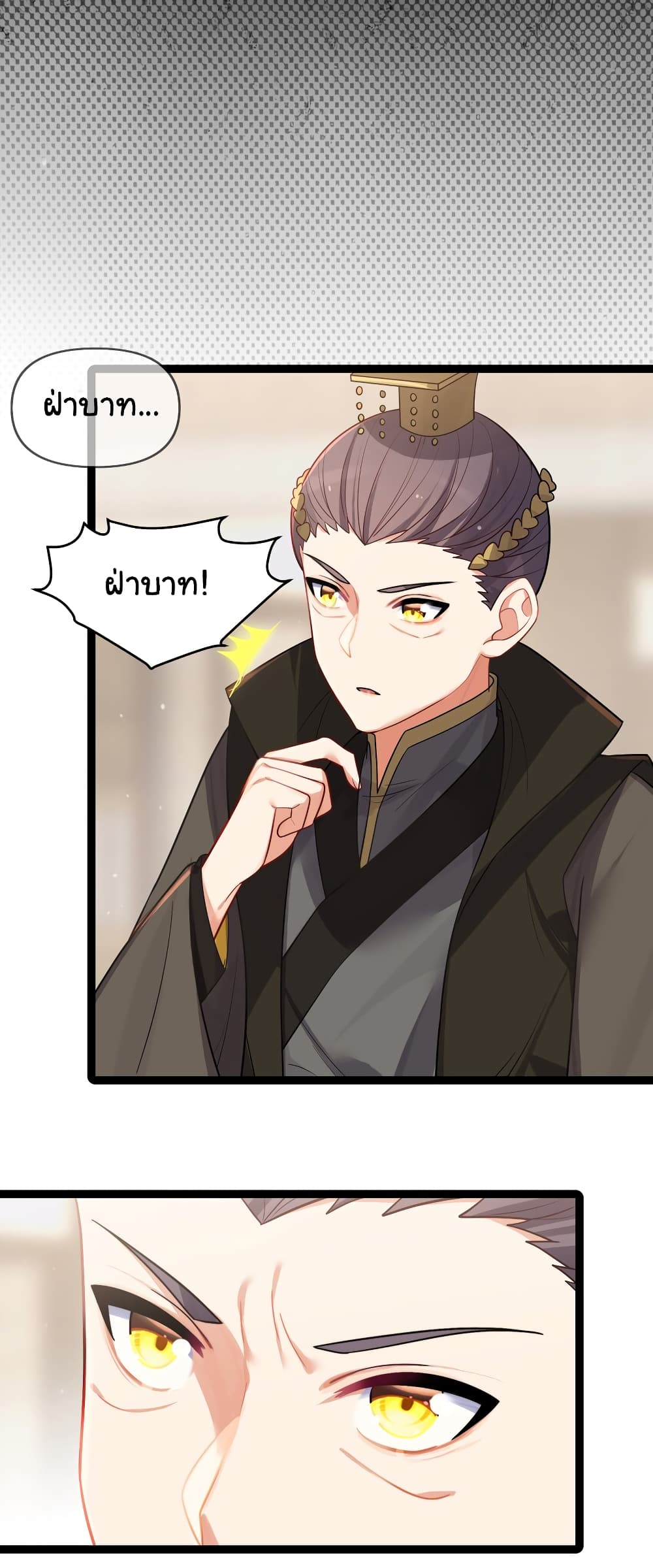 The Lady Is Actually the Future Tyrant and Empress ตอนที่ 32 (4)