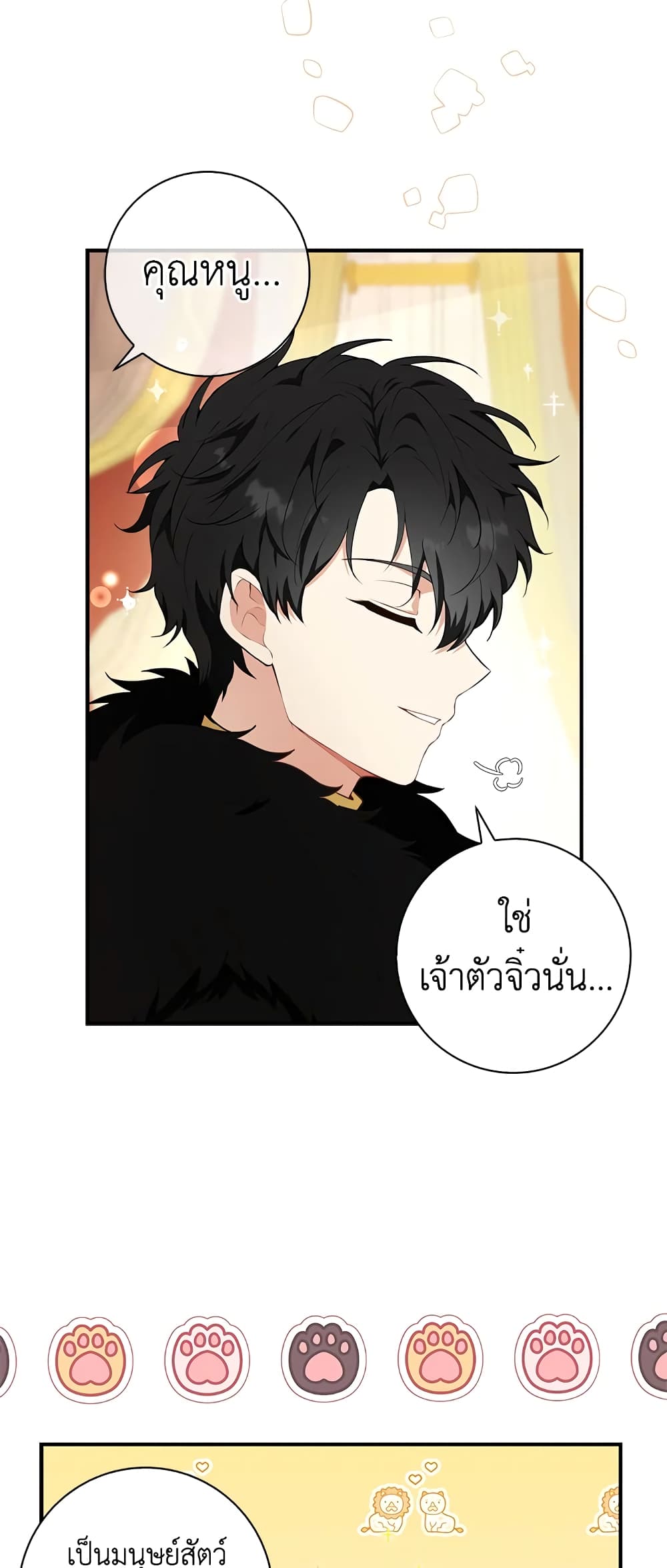 Baby Squirrel Is Good at Everything ตอนที่ 6 (20)