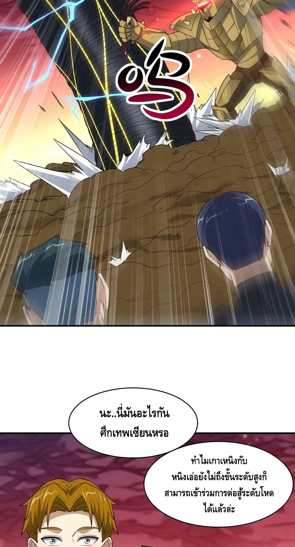 High Energy Strikes ตอนที่ 212 (3)