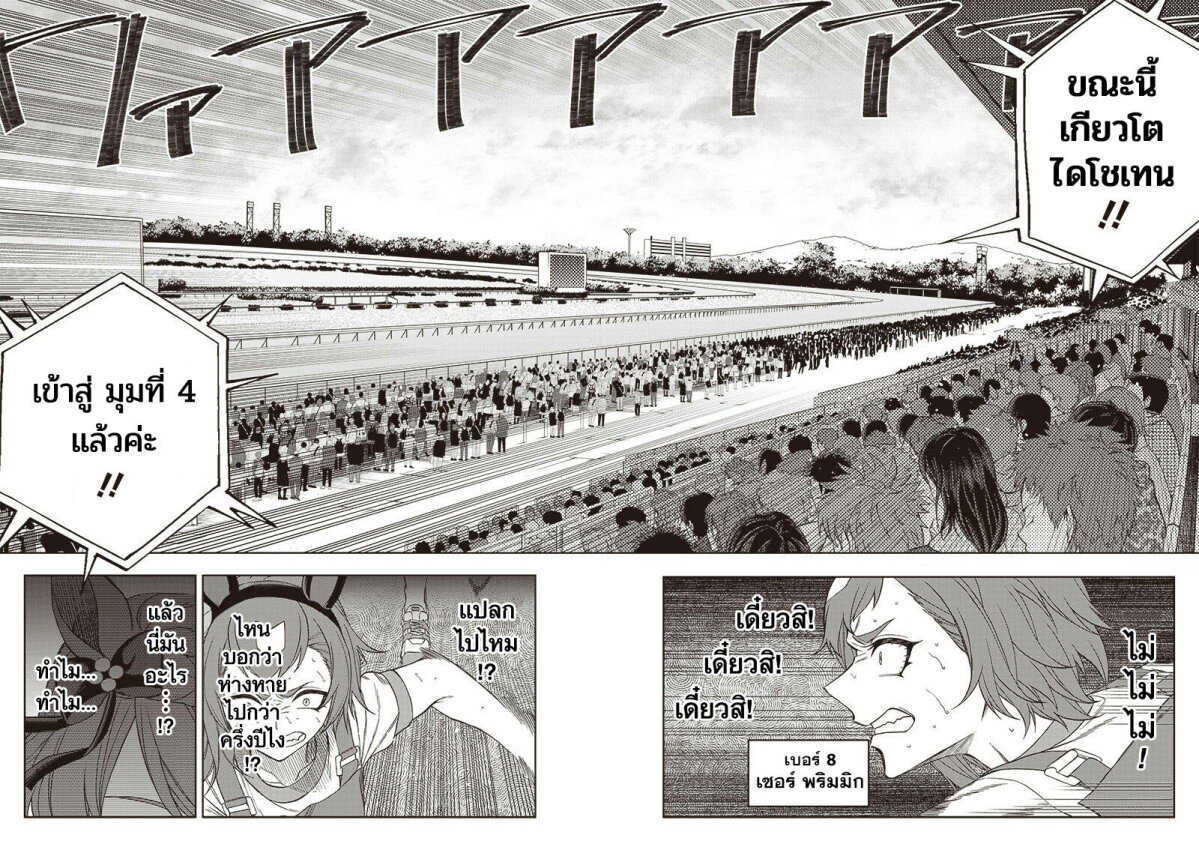 Uma Musume Cinderella Gray 91 (2)