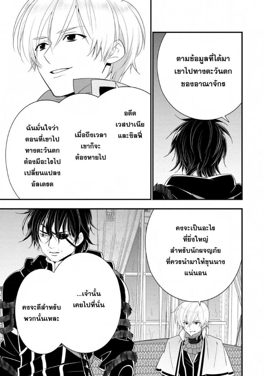 A Rank Boukensha No Slow Life 15 (13)