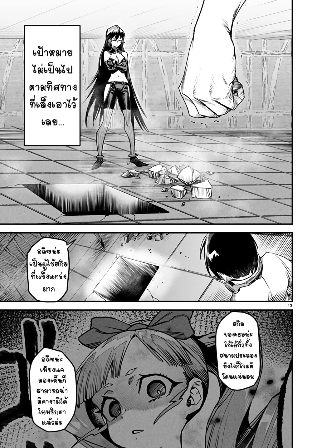 Tensei Colosseum 7 12