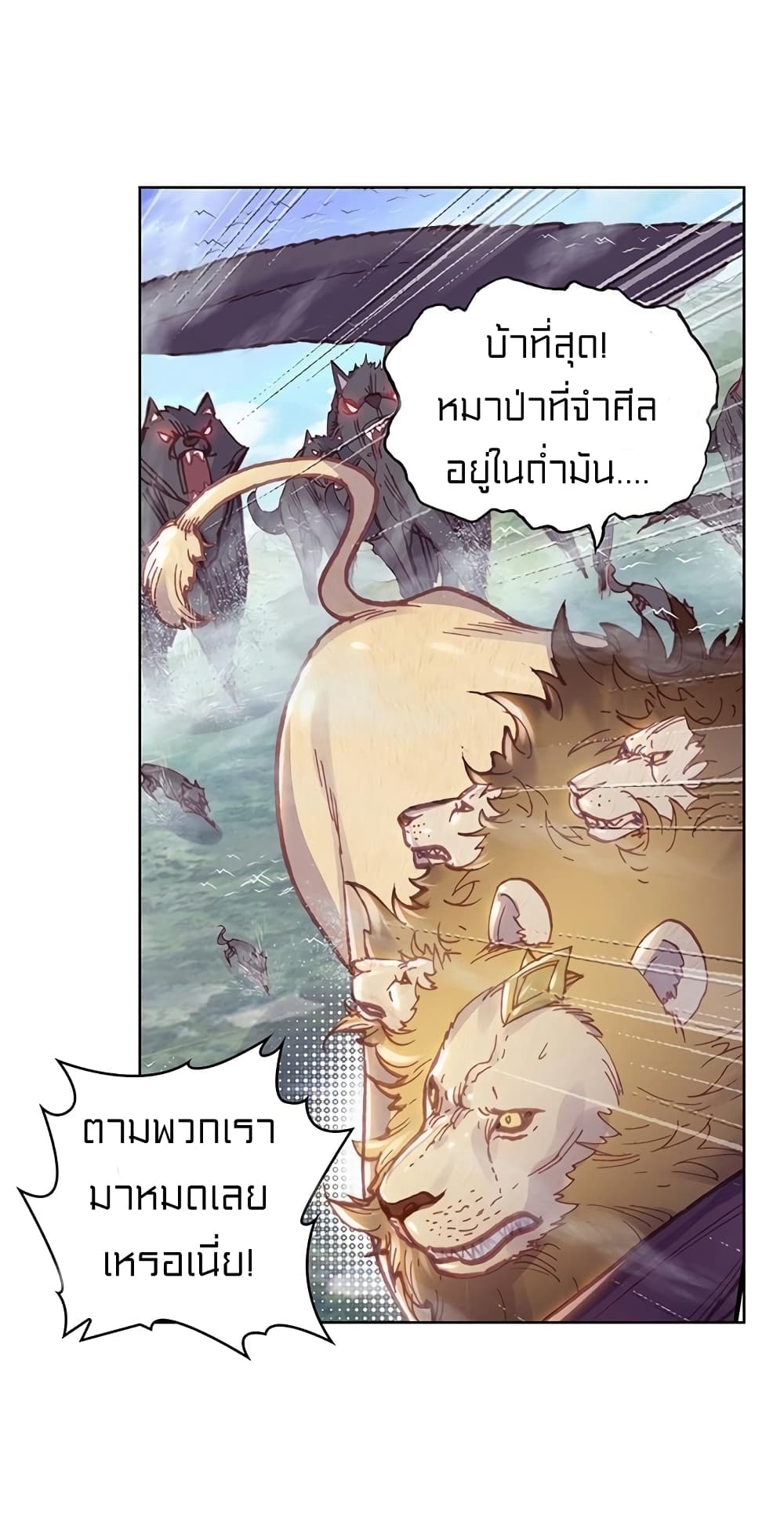 Perfect World ตอนที่ 102 (13)