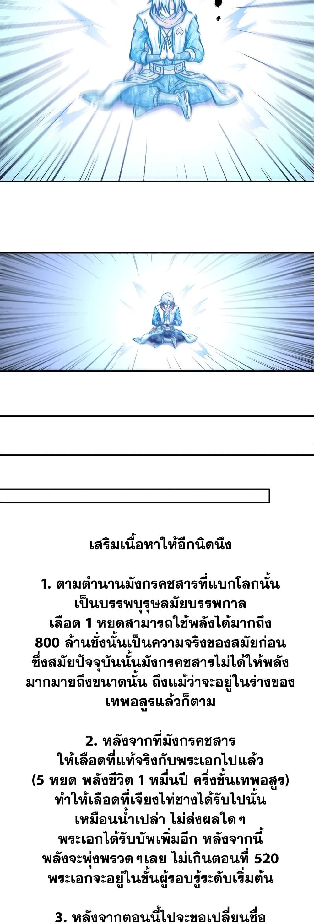 WuDao Du Zun à¸•à¸­à¸™à¸—à¸µà¹ˆ 450 (29)