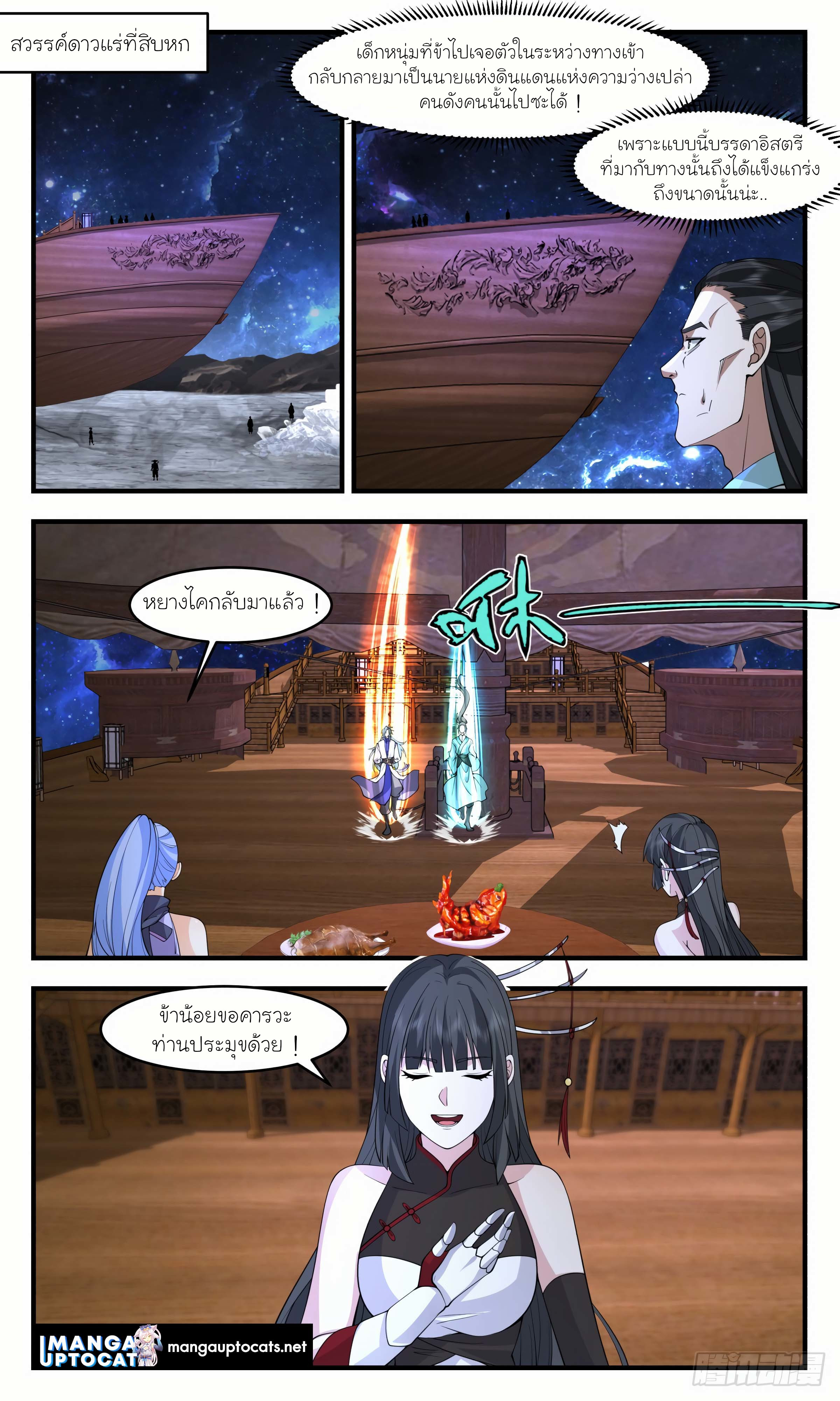 Martial Peak เทพยุทธ์เหนือโลก ตอนที่ 3007 (3)