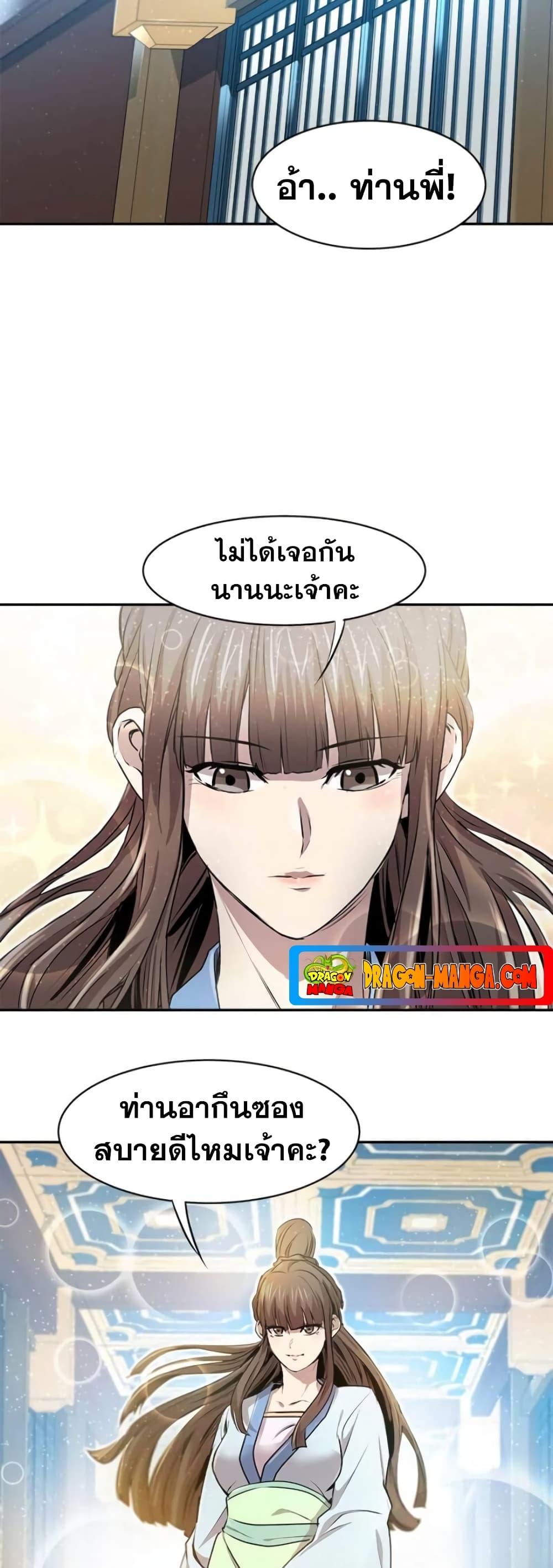 Strongest Fighter ตอนที่ 22 (25)