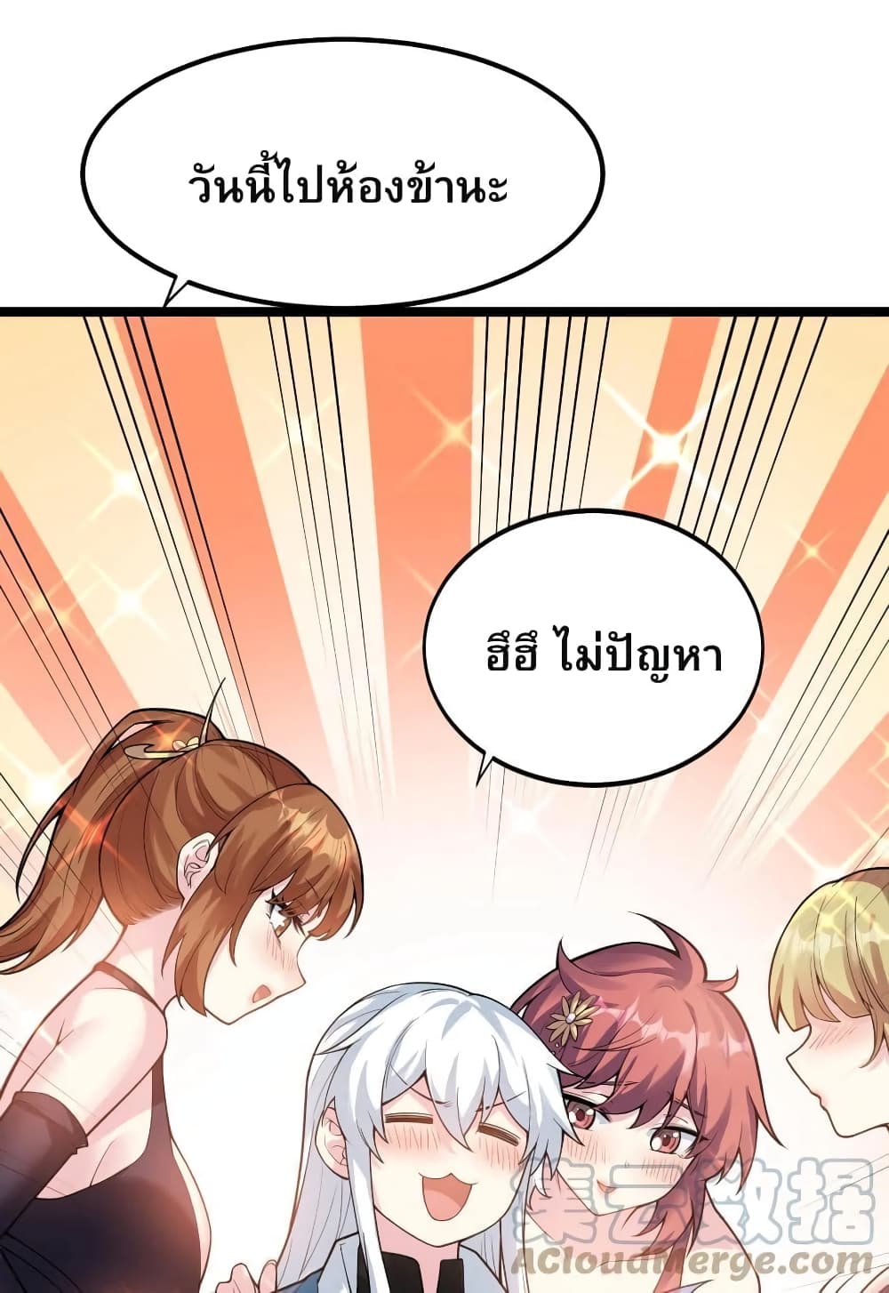 Godsian Masian from Another World ตอนที่ 104 (27)