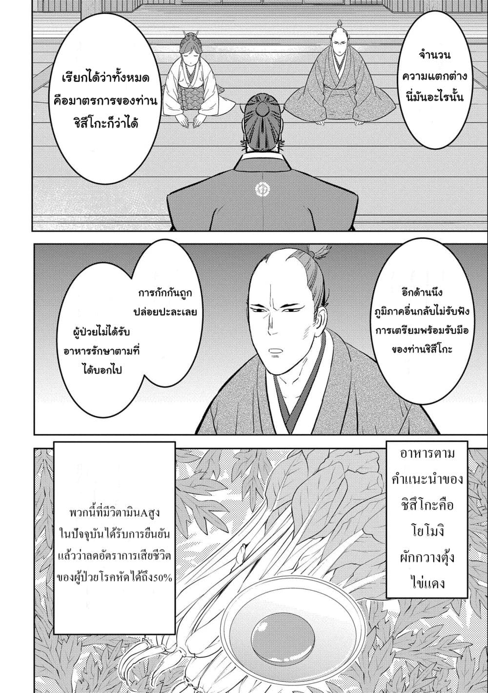 Sengoku Komachi Kuroutan Noukou Giga ตอนที่ 61 (28)