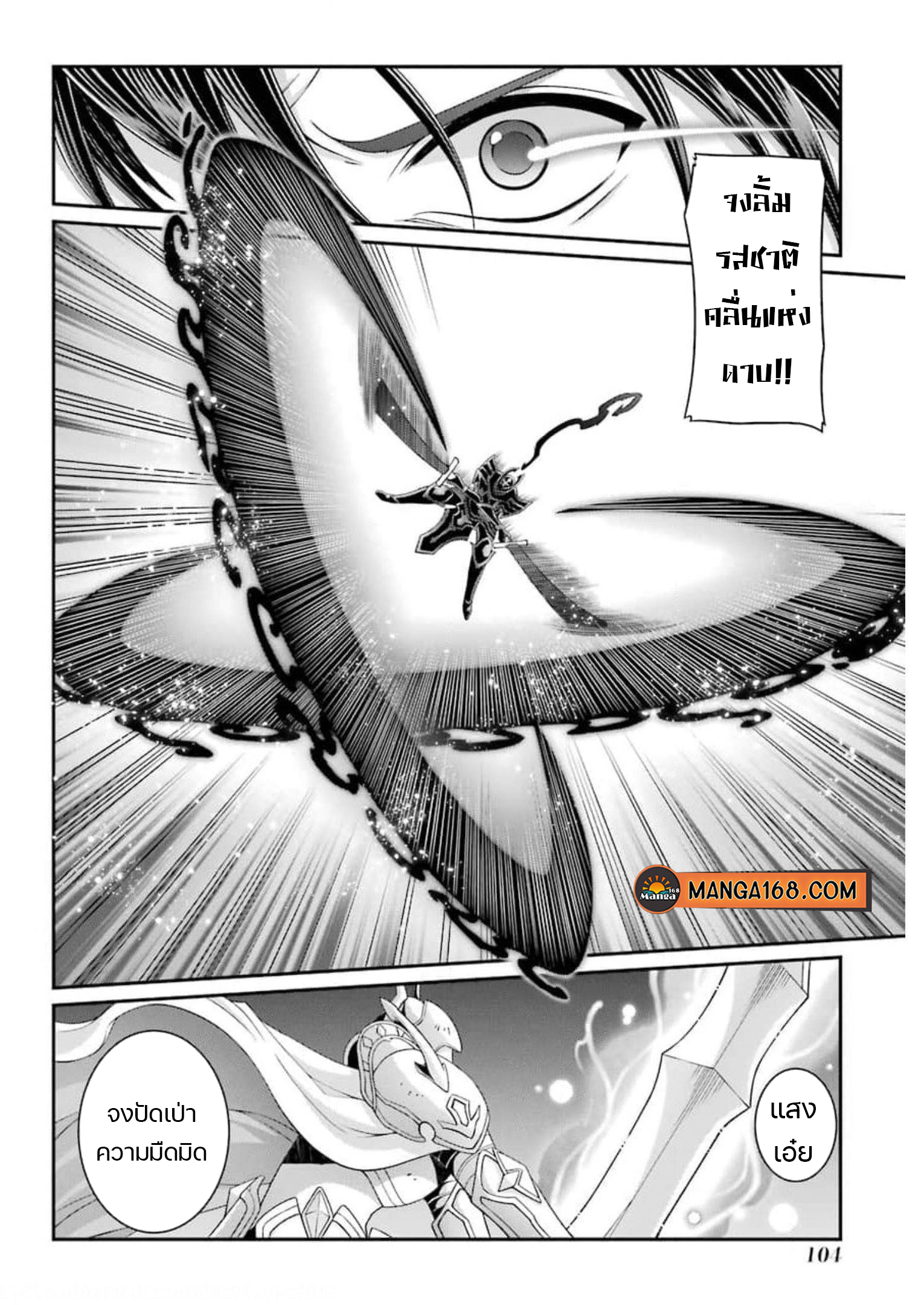 Shikkoku Tsukai no Saikyou Yuusha 36 (3)