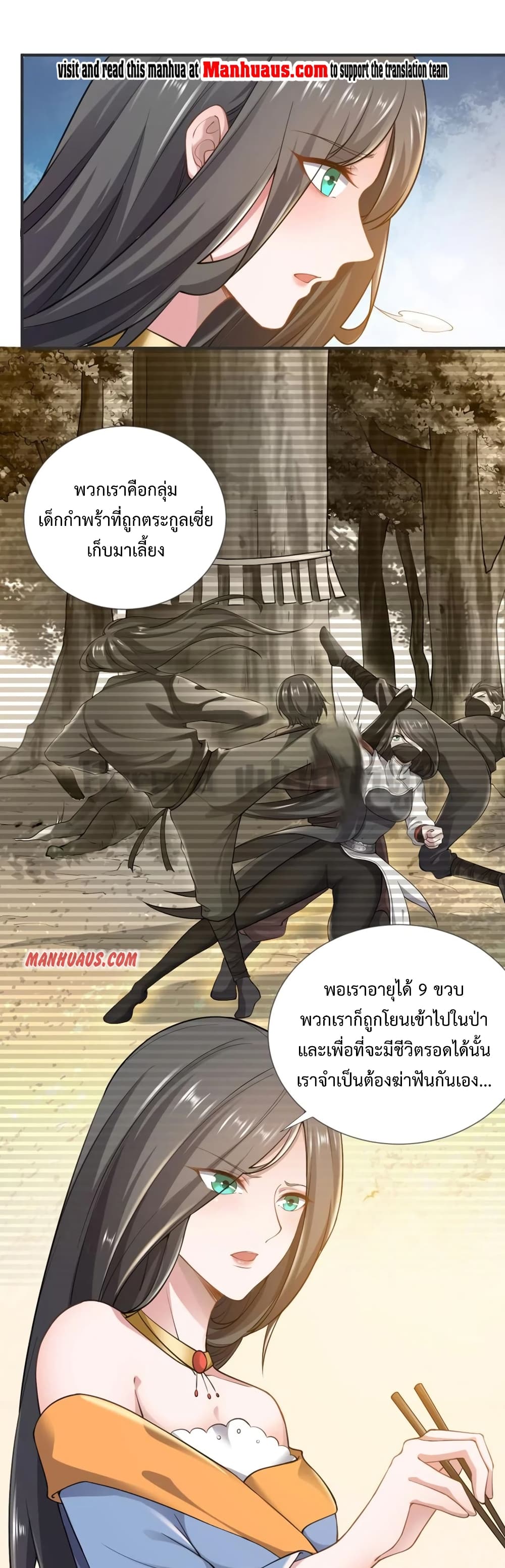Super Warrior in Another World ทหารเซียนไปหาเมียที่ต่างโลก ตอนที่ 164 (2)