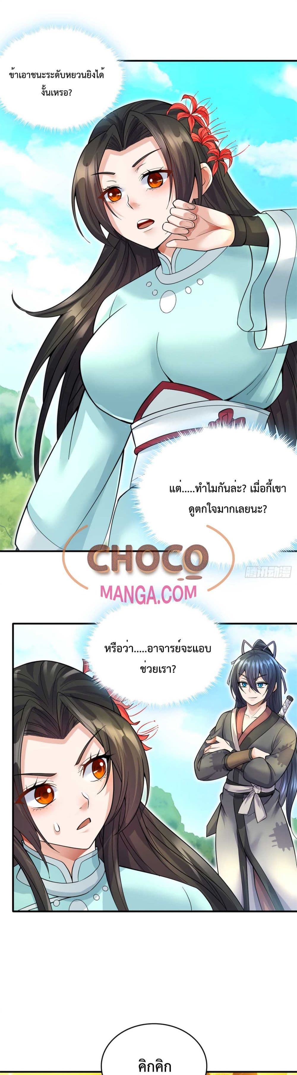 I Can Become A Sword God ตอนที่ 23 (2)