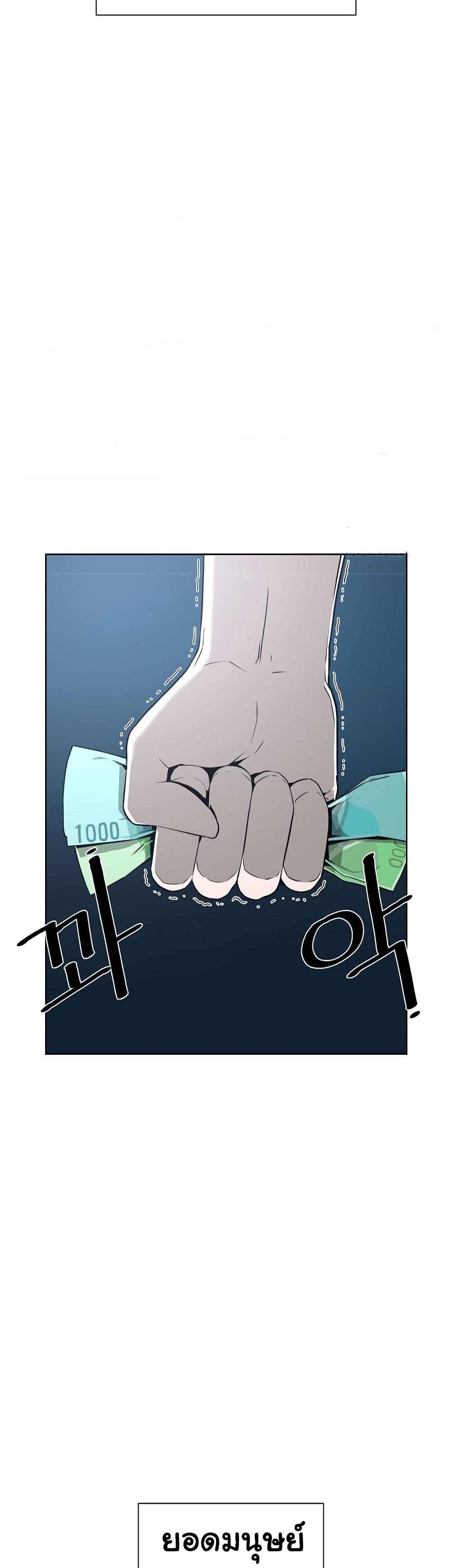 Superhuman ตอนที่ 4 (78)