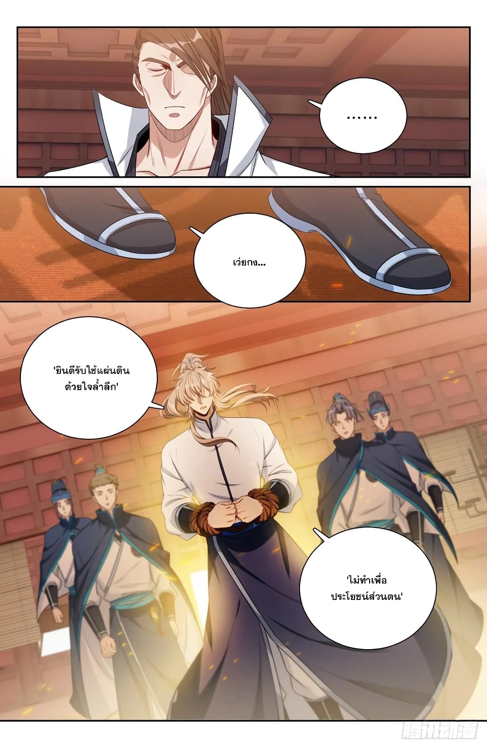 Nightwatcher ตอนที่ 132 (15)