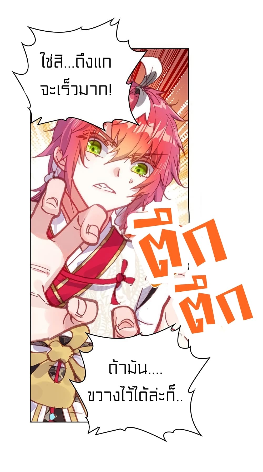 Perfect World ตอนที่ 104 (11)