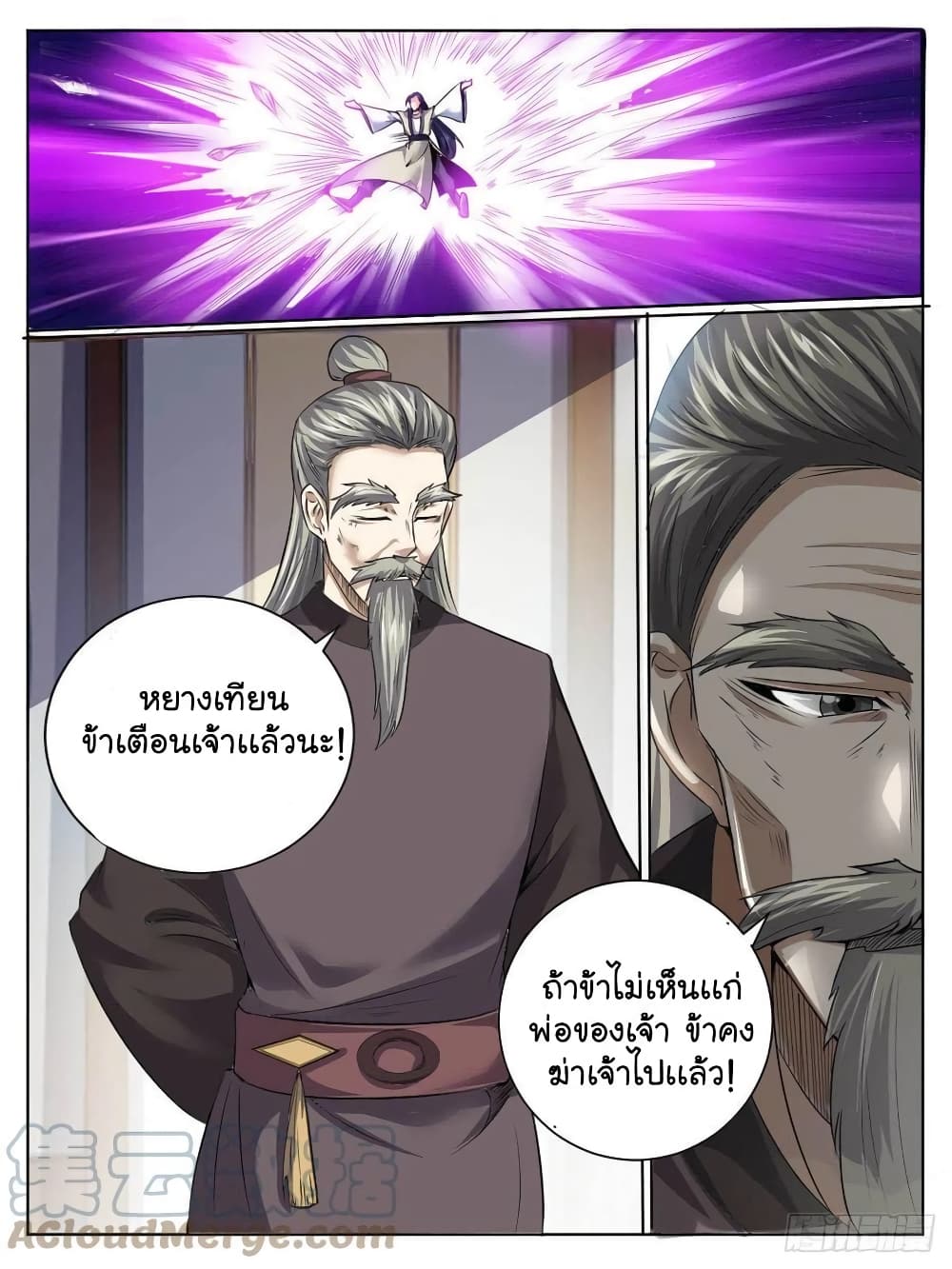 I’m God ตอนที่ 39 (12)