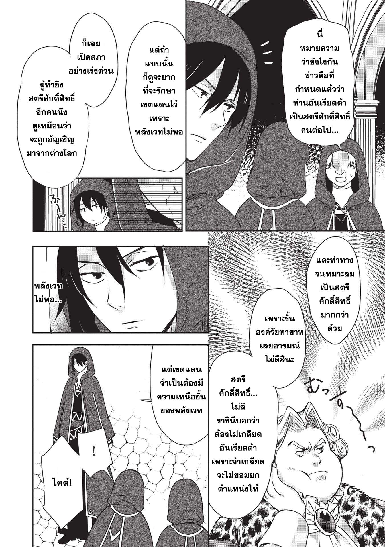 Kuro no Kenja wa Kage wo Oru 1 (19)