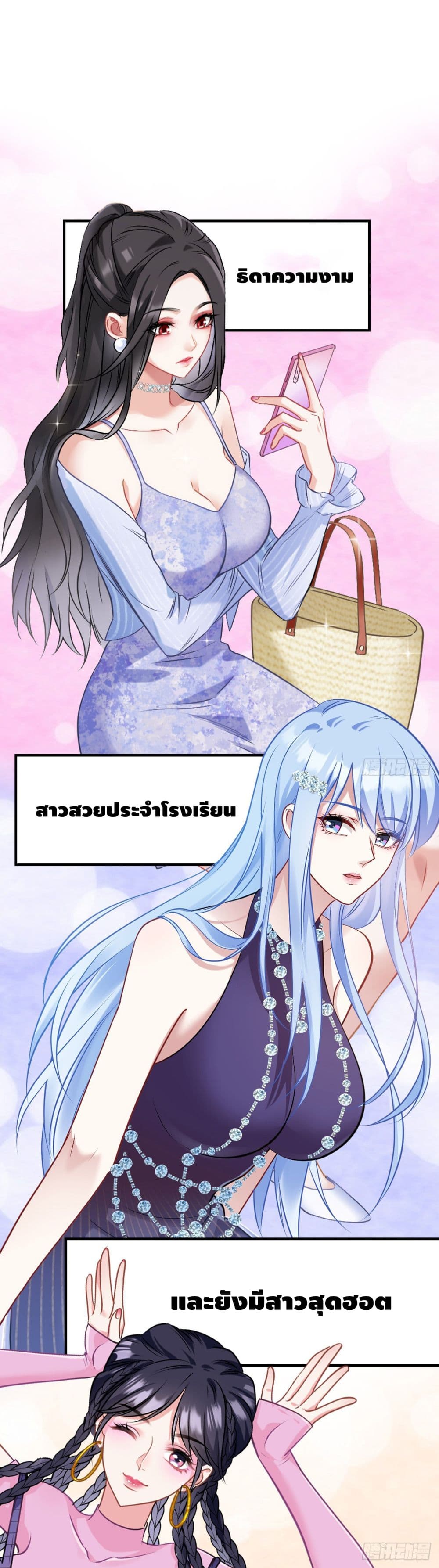Supreme Divine System ตอนที่ 0 (6)