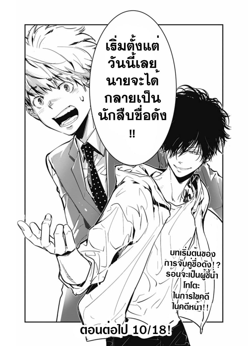 Kamonohashi Ron no Kindan Suiri 1 69